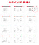 2022年台历