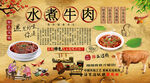 水煮牛肉背景墙
