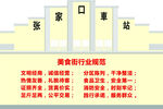 火车站