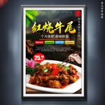 红烧牛尾