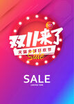 双十一