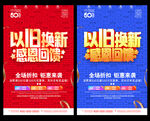以旧换新