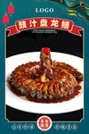 豉汁盘龙鳝