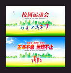 校运会