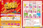 中秋国庆传单