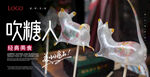 吹糖人海报