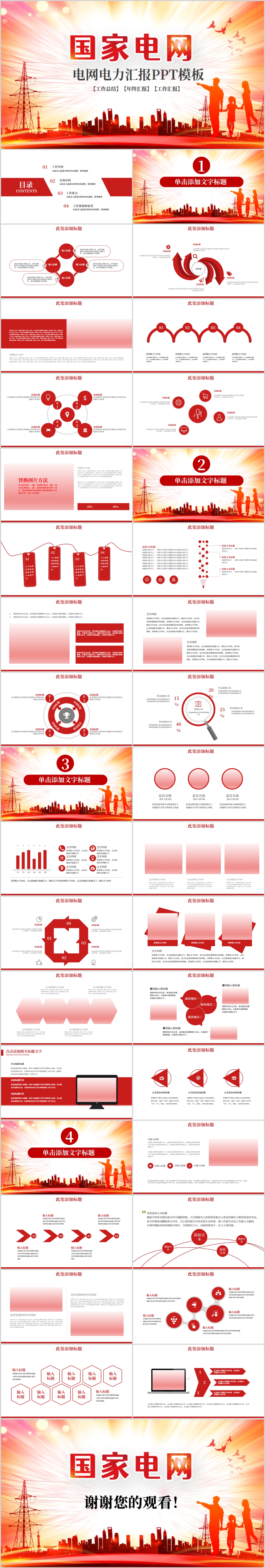 国网国家电网公司PPT模板
