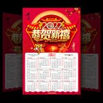 2022年历