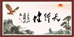 天行健 君子自强不息