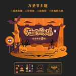 万圣节堆头