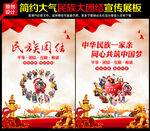 民族团结
