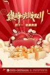 决战双十一