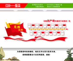 党的光辉历程
