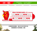 党的光辉历程