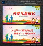 关爱儿童
