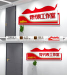 党建科室门牌