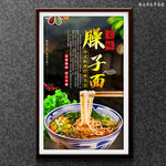 臊子面