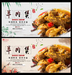 羊肉煲