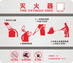 灭火器