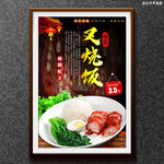 叉烧饭