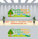 校园文化墙