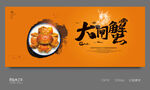 大闸蟹