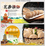 芝麻烧饼