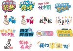 毕业拍照道具