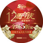 12周年店庆美容美发地贴