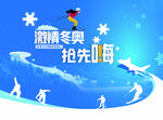 冬奥冰雪