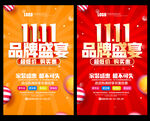 双11