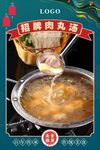 升级版肉丸汤