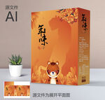 虎年礼盒