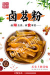 卤苕粉