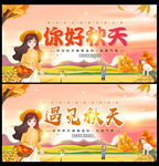  秋天来了