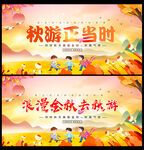 秋游