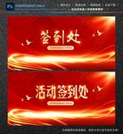 签到处