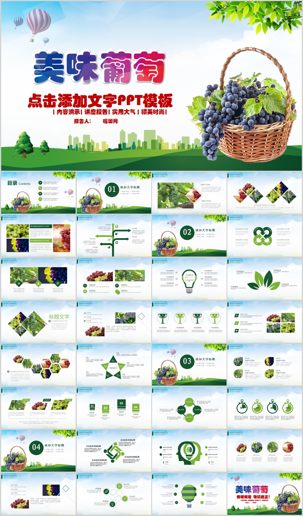 葡萄巨峰葡萄园PPT模板