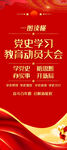 党史学习教育