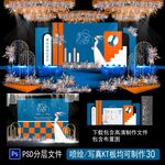 蓝橙主题婚礼