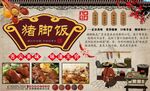 猪脚饭