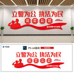 警察文化墙