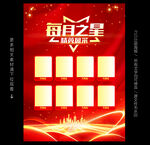 每月之星