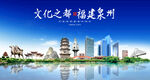 泉州海报