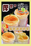 厚烧蛋糕波波奶茶展板