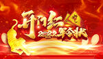 开门红 军令状