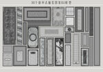 新中式铺装材料