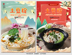 土豆粉 