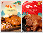 猪头肉 
