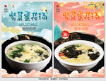 紫菜蛋花汤